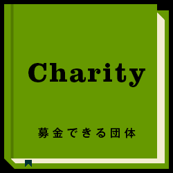 Charity